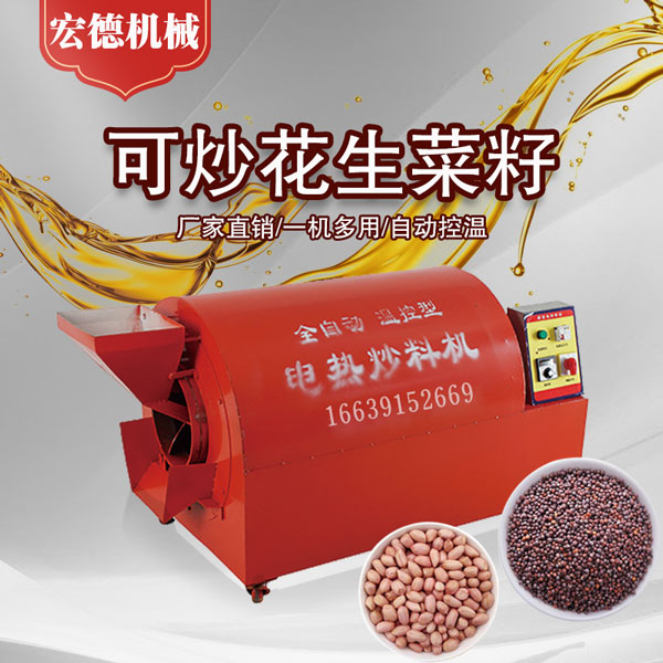 花生電炒籽機(jī)